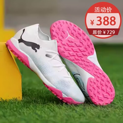 西域风暴 彪马FUTURE 7 MATCH中端TF碎钉人草足球鞋男107720 01