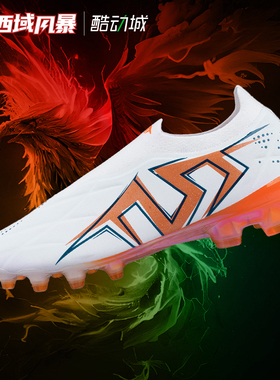 西域风暴TLSS LIBERO AURA626无鞋带FG天然草缓震足球鞋LF2505