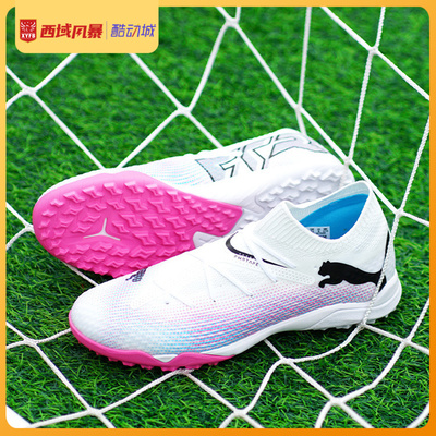 彪马TF/TT高端人草足球鞋