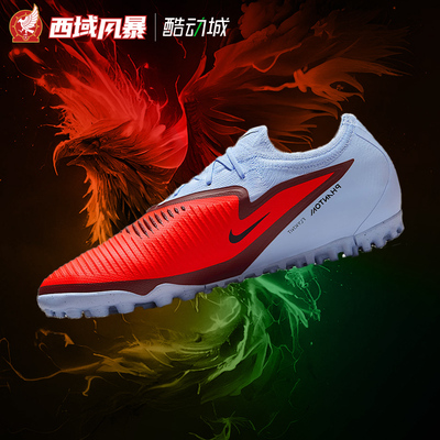耐克次高端人造草TF碎钉足球鞋