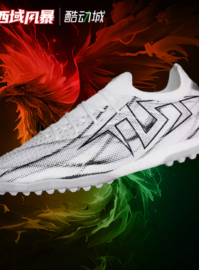 西域风暴TLSS SWEEPER DT EXPLORE碎钉TF人造草缓震足球鞋成人男