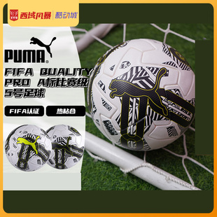 西域风暴 PUMA/彪马FIFA Quality Pro A标比赛级5号足球083899 01