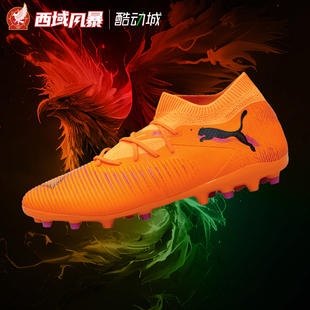 108595 MATCH中端MG人草短钉足球鞋 西域风暴Puma彪马FUTURE