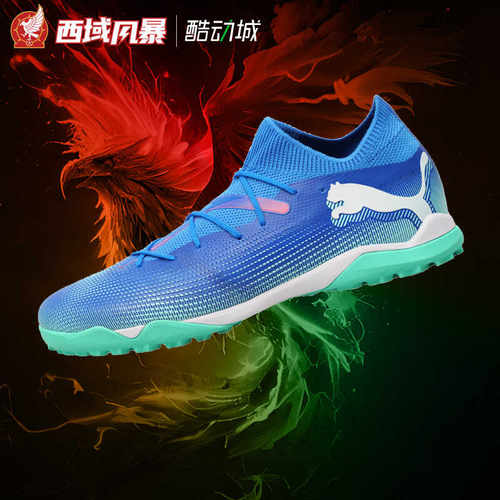 人草足球鞋FUTURE7MATCH中端