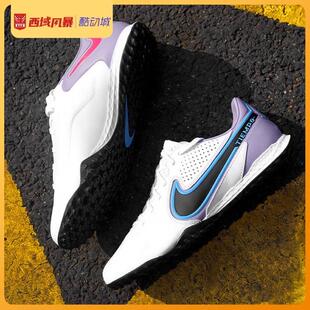 西域风暴耐克Tiempo传奇9 牛皮TF次高端碎钉人草足球鞋DA1192-146