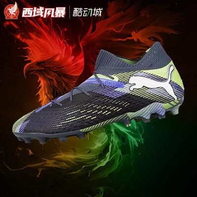 彪马高端人草MG短钉足球鞋