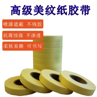 高级美纹纸 加厚纸胶带 写字美缝喷漆遮蔽胶带 装潢高粘手撕胶纸