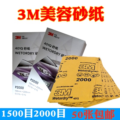 3M401Q打磨美容砂纸汽车喷漆修复