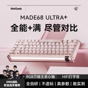 MelGeek小蜜蜂Made68Ultra+啵啵粉 粉色铝壳磁轴键盘客制化改装