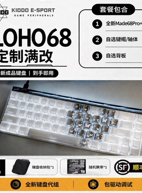 melgeek made68Pro+客制化改装键盘Loho68铝壳改装键盘克罗心键盘