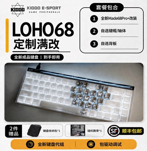 melgeek made68Pro+客制化改装键盘Loho68铝壳改装键盘克罗心键盘