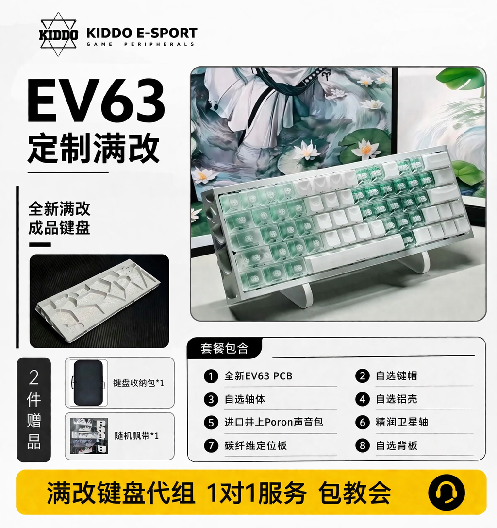IQUNIX定制满改EV63改装旗舰磁轴键盘 fps游戏专用铝厂定制键盘