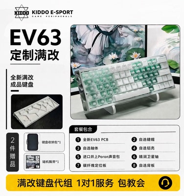 IQUNIX定制满改EV63改装旗舰磁轴键盘 fps游戏专用铝厂定制键盘