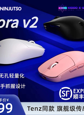 NINJUTSO Sora V2无线轻量化鼠标 FPS游戏鼠标8k接收器39g轻量化
