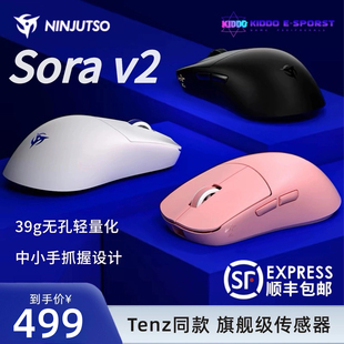 NINJUTSO Sora V2无线轻量化鼠标 FPS游戏鼠标8k接收器39g轻量化