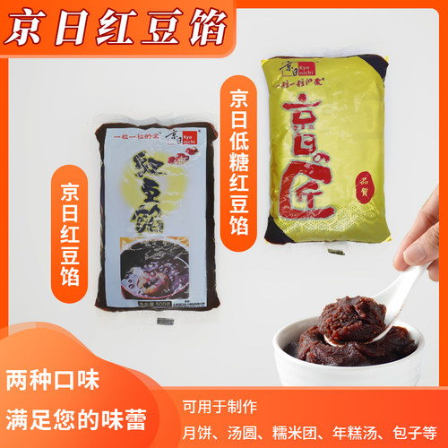 京日红豆馅低糖红豆馅面包汤圆蛋黄酥冰皮月饼馅料家庭烘焙原材料