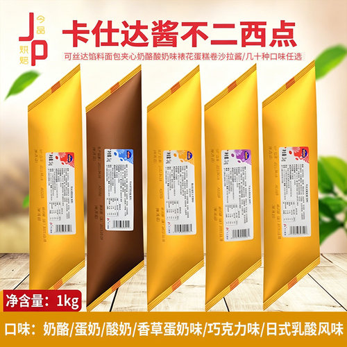 卡仕达酱馅料西点面包夹心不二