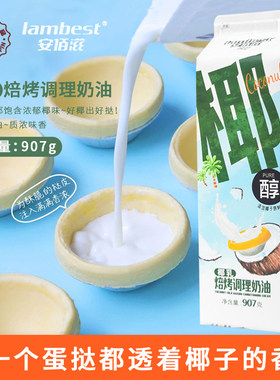 安佰滋椰乳蛋挞液烘烤调理奶油