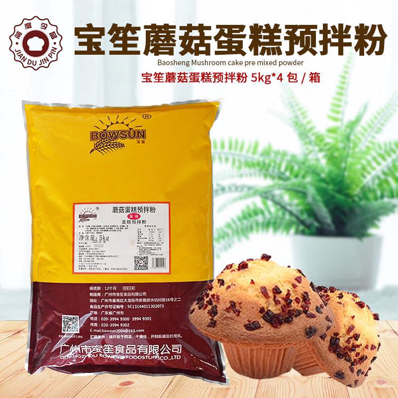 宝笙原味巧克力蘑菇蛋糕预拌粉商用家庭早餐麦芬杯子蛋糕烘焙原料