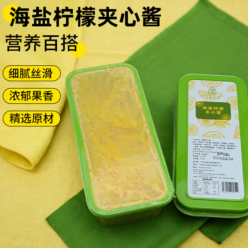吉鑫果匠海燕柠檬夹心酱蛋糕西点奶茶甜品夹心调饮酱商用烘焙原料