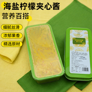 吉鑫果匠海燕柠檬夹心酱蛋糕西点奶茶甜品夹心调饮酱商用烘焙原料