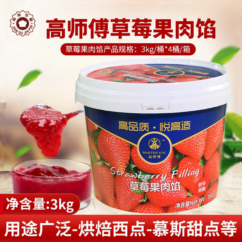高师傅蛋糕夹心烘焙原料果肉馅