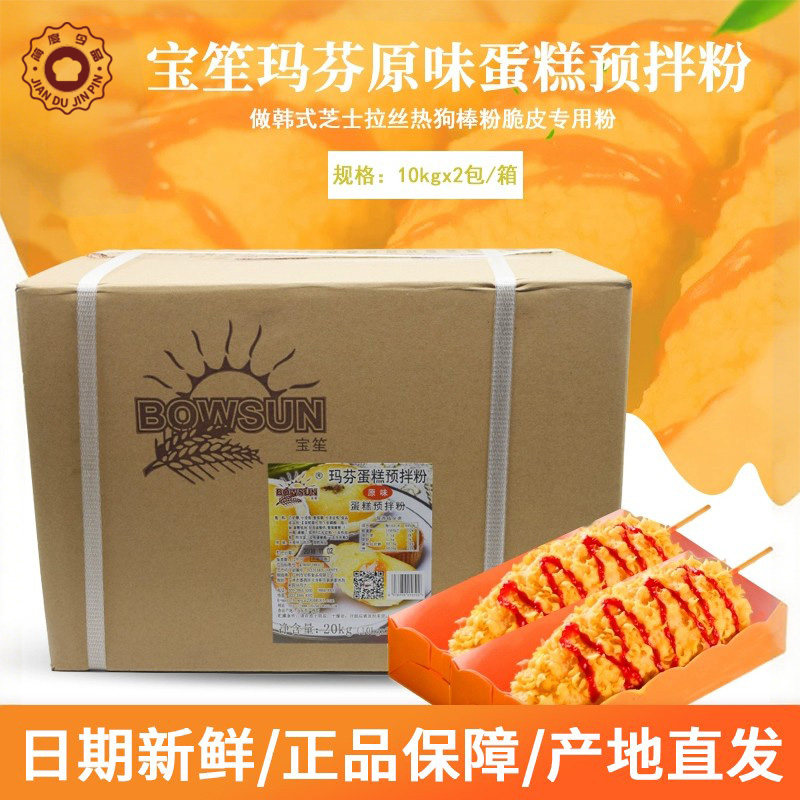宝笙玛芬原味蛋糕预拌粉韩式芝士拉丝热狗棒纸杯蛋糕烘焙原料商用