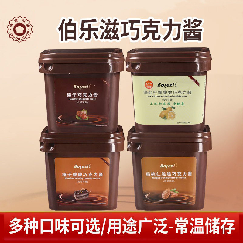 伯乐滋榛子脆巧克力酱扁桃仁巧克力酱烘焙原料蛋糕夹心淋面脏脏包