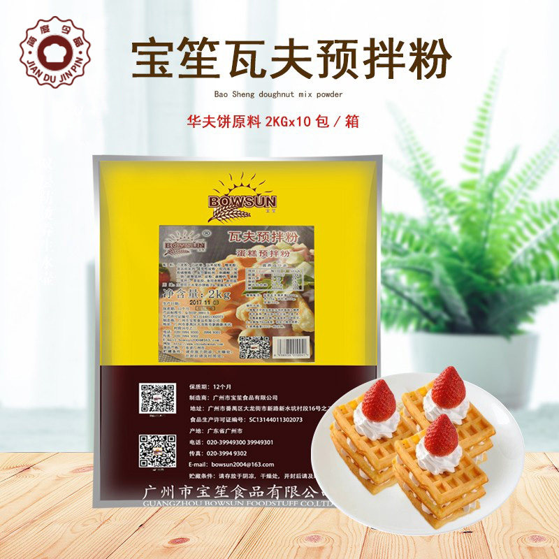 BOWSUN宝笙瓦夫预拌粉热卖格子Q饼格子华夫饼原料瓦夫预拌粉2kg