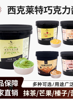 西克莱特扁桃仁巧克力酱果