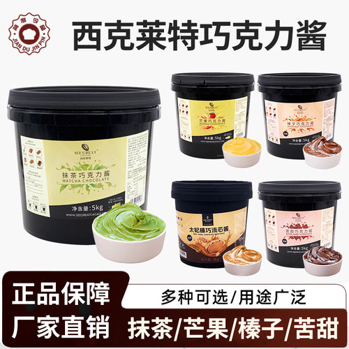 西克莱特扁桃仁巧克力酱果