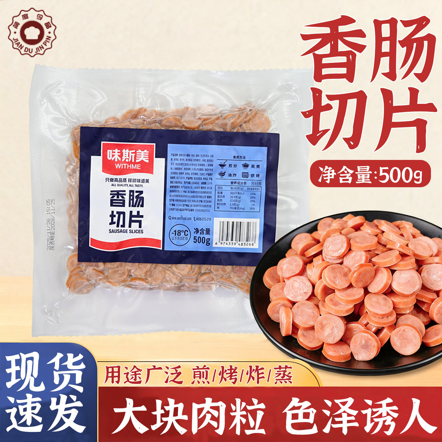 味斯美香肠切片烘焙原料披萨面包热狗三明治专用均匀切片商用家用
