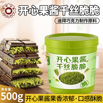 开心果酱千丝脆脆迪拜巧克力原料