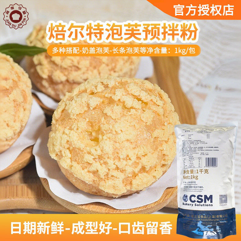 焙之玺焙尔特泡芙预拌粉酥皮卡士达糕点法式脆皮法棍闪电泡芙原料,粮油调味/速食/干货/烘焙,预拌粉,淘宝优惠券,粉丝福利购,淘宝优惠卷