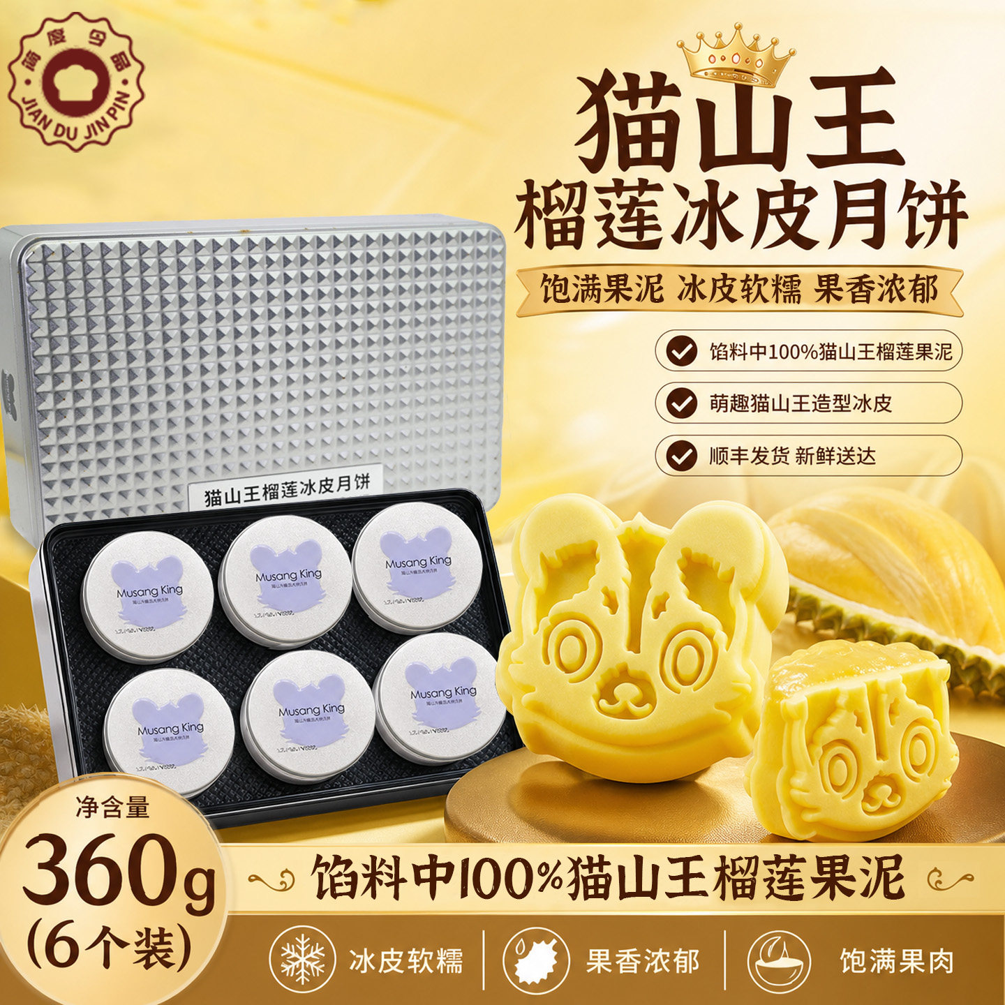 轻奢款猫山王榴莲冰皮月饼礼盒