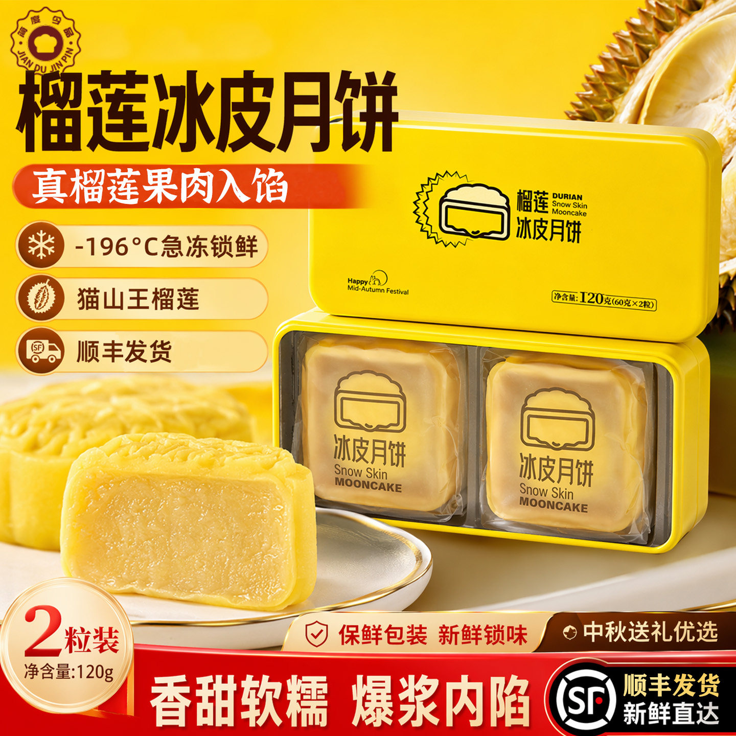 猫山王榴莲冰皮月饼爆浆真果肉