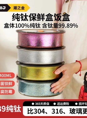 纯钛保鲜盒可微波炉加热便携家用密封防漏带盖一体储物抗菌保鲜盒
