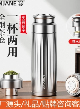 繁简商务保温杯316不锈钢茶水分离泡茶杯男士高档个人便携杯