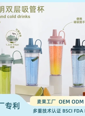 2026新款双层塑料吸管杯定制大孔可吸珍珠奶茶杯便携磁吸提手水杯
