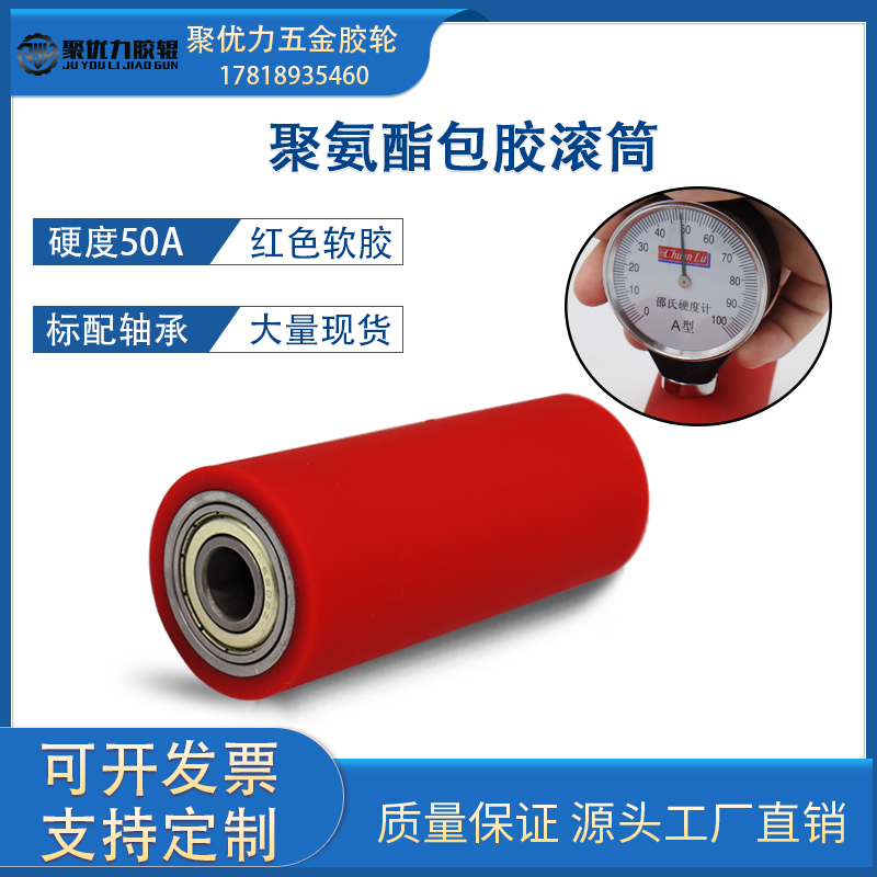 软胶滚筒50A聚氨酯包胶滚轮
