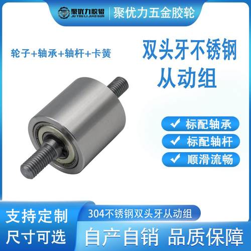 不锈钢输送托辊皮带双头牙平滚筒