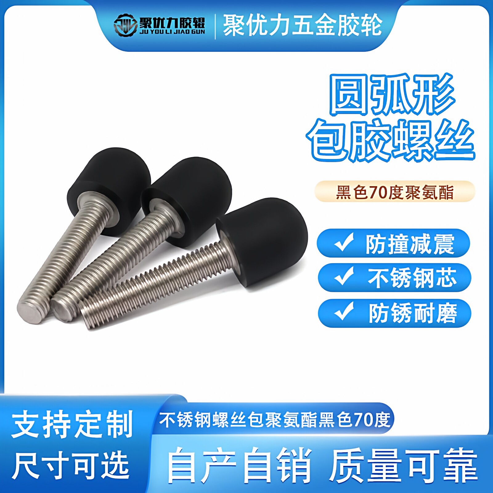 圆弧型包胶螺丝不锈钢螺牙M4M5M6M8M10M12黑色聚氨酯减震防撞螺栓
