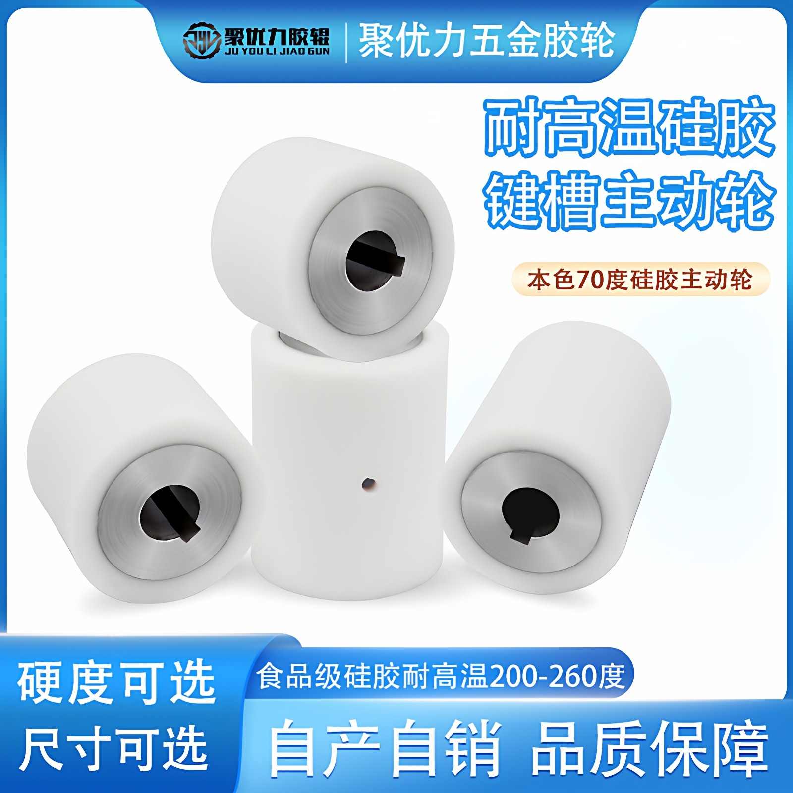 耐高温硅胶包胶轮主动轮滚筒传动滚轮铝合金通孔键槽包胶动力滚轮,五金/工具,滚筒,淘宝优惠券,粉丝福利购,淘宝优惠卷