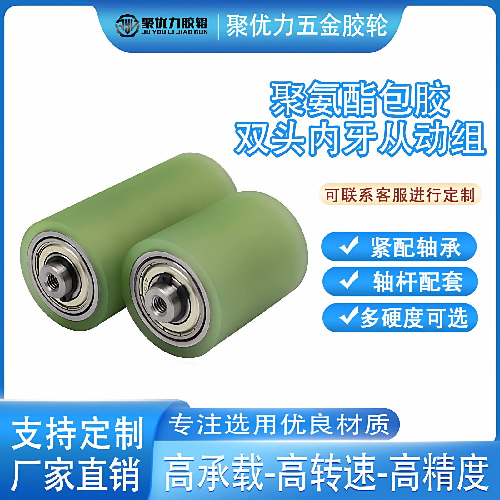 聚氨酯包胶双头内牙从动组滚筒无动力双轴承流水线胶轮导向托辊,五金/工具,滚筒,淘宝优惠券,粉丝福利购,淘宝优惠卷