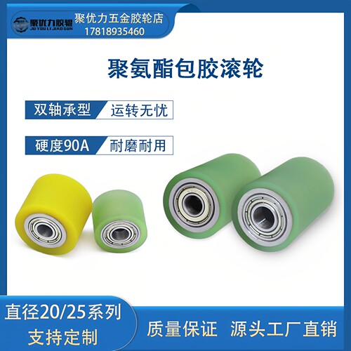 双轴承滚轮聚氨酯包胶滚筒