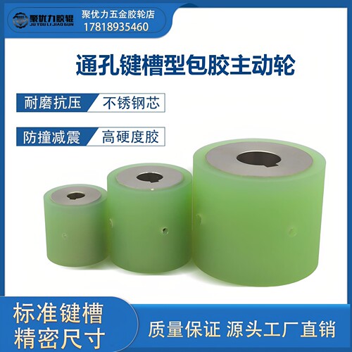 氨酯滚轮带键槽直柱型厚度选择型