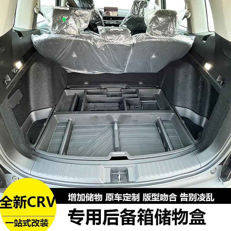 23款东风本田crv皓影备胎储物盒专用后备箱收纳格改装尾箱内配件