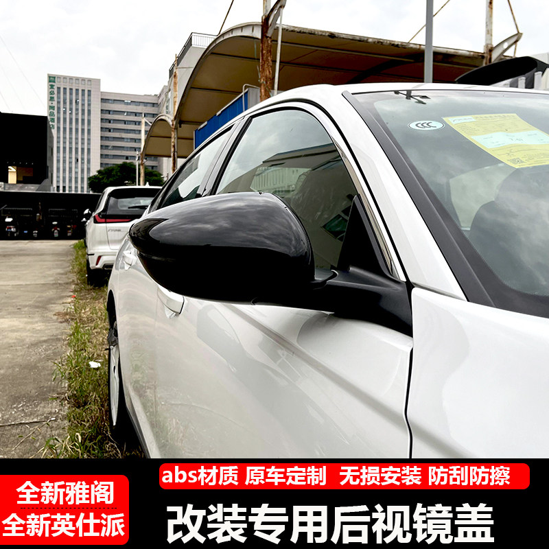 23款雅阁英仕派后视镜保护罩