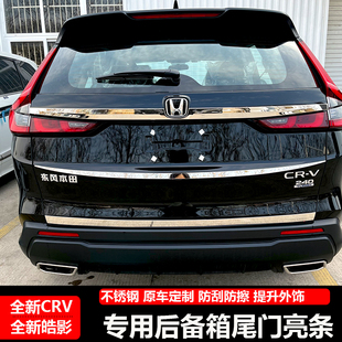 饰条尾箱外饰装 适用于23 专用尾门装 CRV后备箱亮条改装 饰亮条 26款