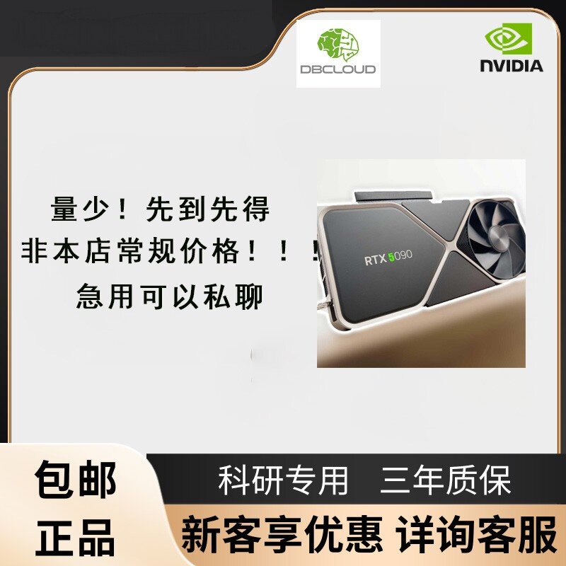 RTX509032GPU首批全新原